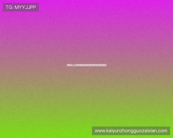 开体育app官网网页入口：最新官方渠道安全可靠访问指南