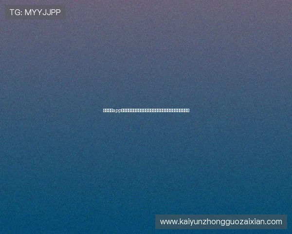 开云体育app手机功能全面介绍，助你随时随地掌握最新体育资讯和比赛动态