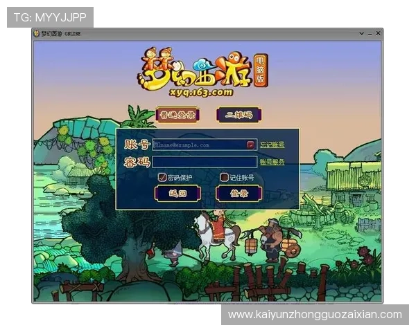 开云官方登陆入口安全登录技巧，保障玩家账号信息安全与顺畅游戏体验