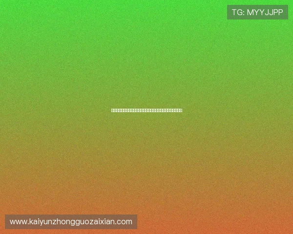 开云棋牌官网提现手续费标准及优化建议让玩家轻松掌握资金流动