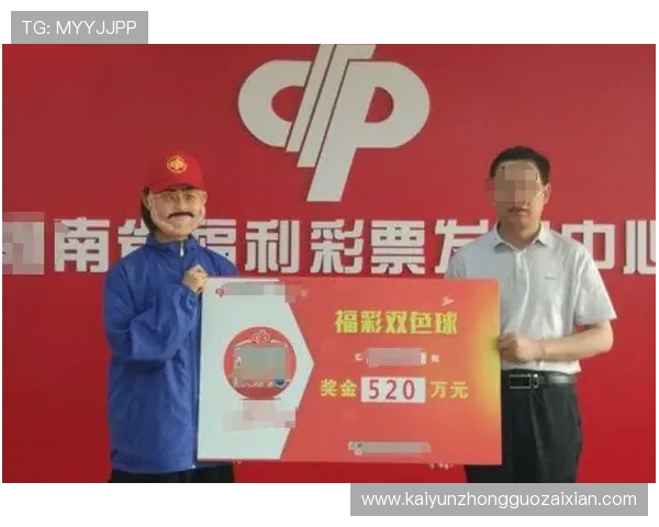 开云彩票网站最新优惠活动信息及时更新助你把握每一次赢奖机会 开云彩票网站最新优惠活动信息及时更新助你把握每一次赢奖机会