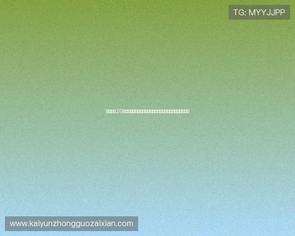 开云集团ZG的企业文化与核心价值观如何影响其在全球市场中的品牌形象