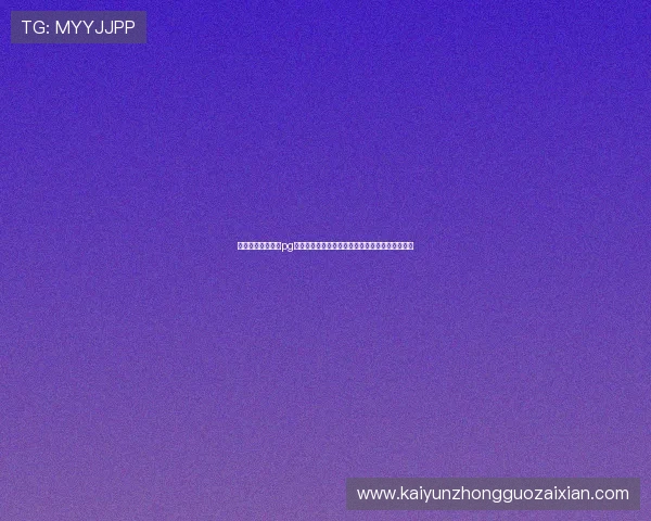 开运体育登录入口pg安全稳定登录指南,保障你的游戏体验与账号安全