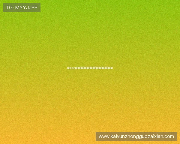 开云app登录入口在哪里找?详细步骤和常见问题解决方案全攻略 开云app登录入口在哪里找?详细步骤和常见问题解决方案全攻略
